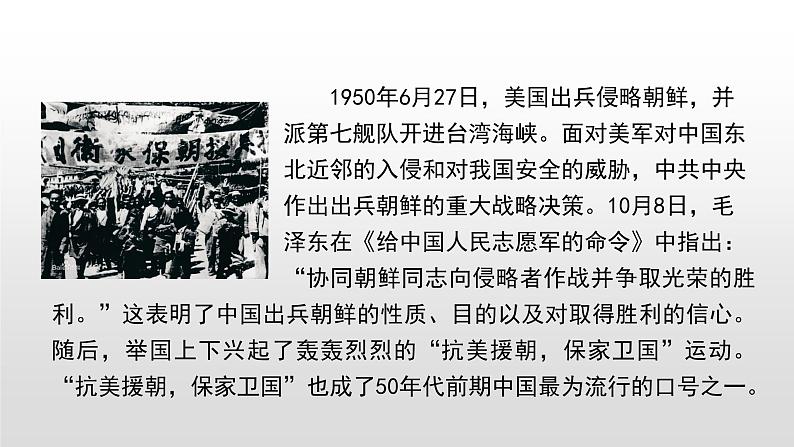 部编版五年级下册语文(教学课件)10 青山处处埋忠骨02