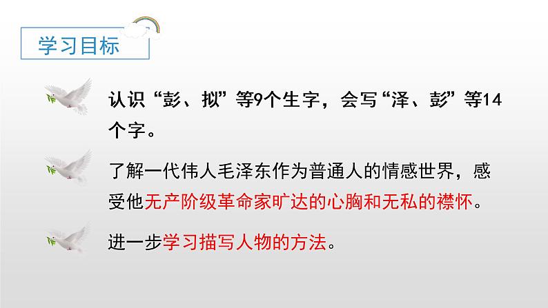部编版五年级下册语文(教学课件)10 青山处处埋忠骨05
