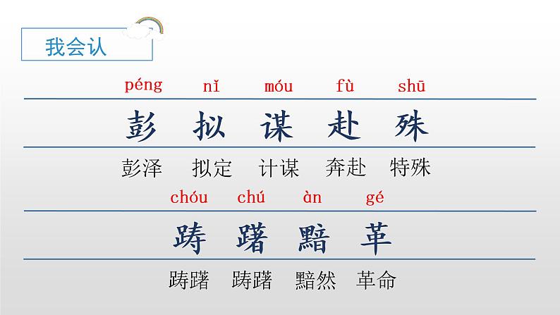 部编版五年级下册语文(教学课件)10 青山处处埋忠骨06