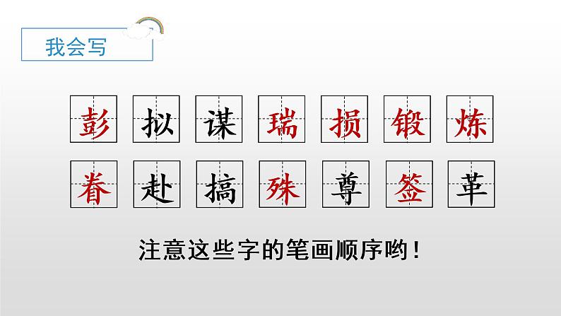 部编版五年级下册语文(教学课件)10 青山处处埋忠骨07
