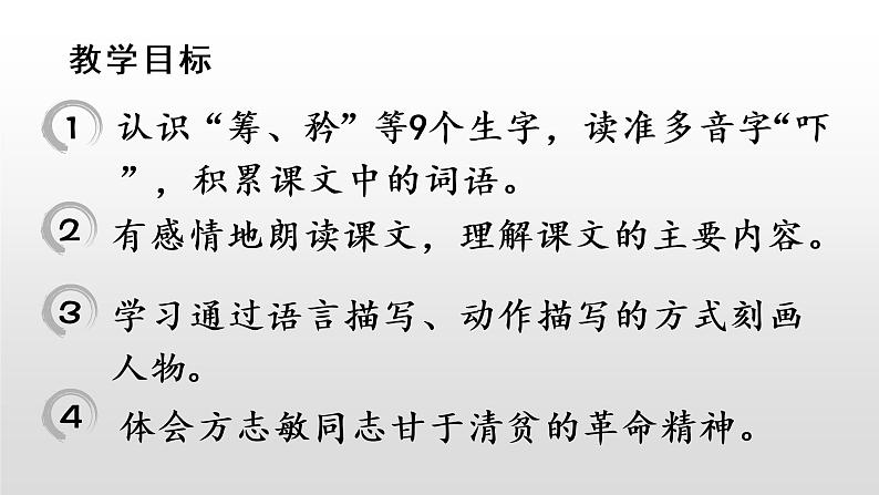 部编版五年级下册语文(教学课件)12 清贫第3页