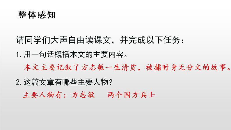 部编版五年级下册语文(教学课件)12 清贫第7页