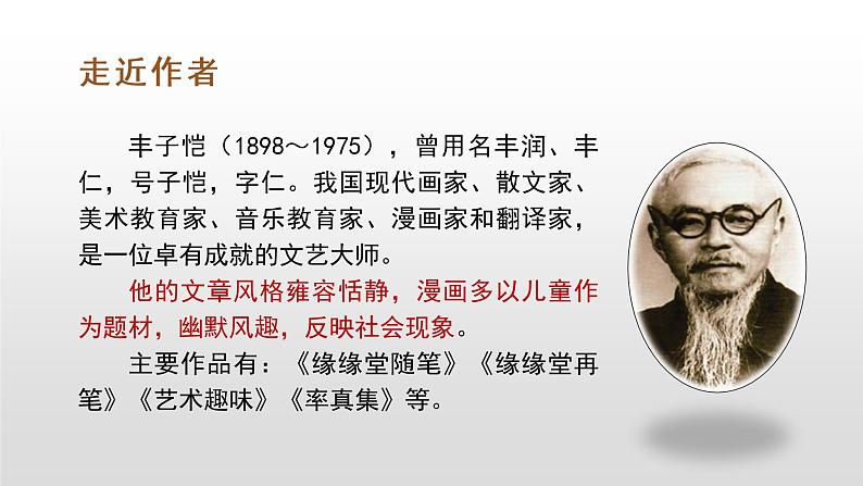 部编版五年级下册语文(教学课件)22 手指03