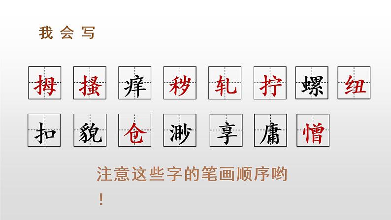 部编版五年级下册语文(教学课件)22 手指07