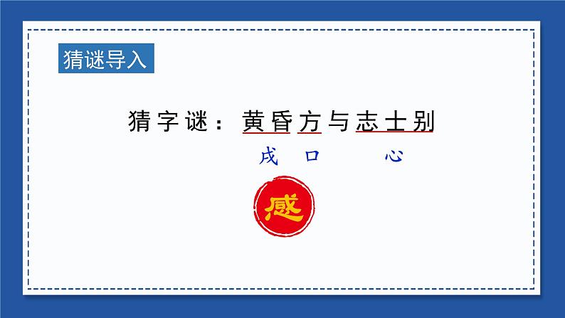 部编版五年级下册语文(教学课件)习作二 写读后感01