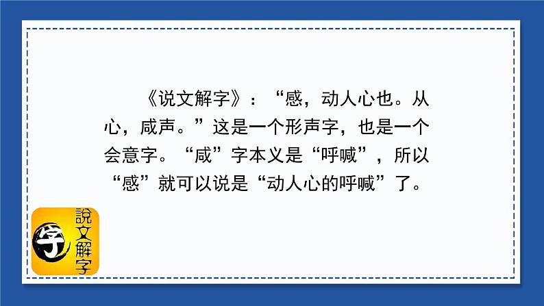 部编版五年级下册语文(教学课件)习作二 写读后感02