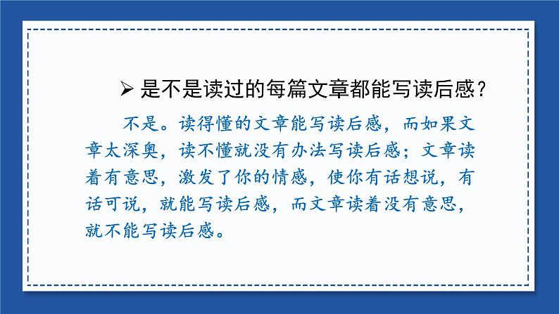 部编版五年级下册语文(教学课件)习作二 写读后感08