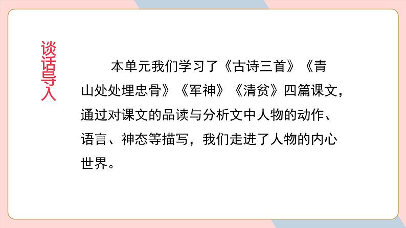部编版五年级下册语文(教学课件)语文园地四第2页