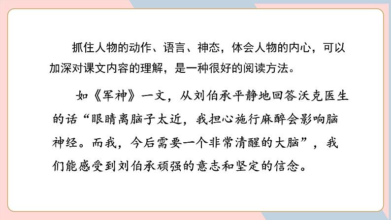 部编版五年级下册语文(教学课件)语文园地四第4页