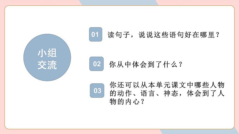 部编版五年级下册语文(教学课件)语文园地四第6页