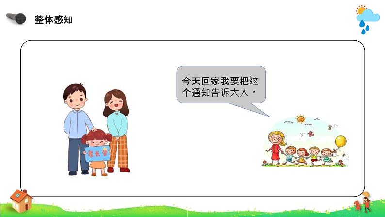 语文部编版四年级下册 第一单元 口语交际:转述 PPT课件第4页