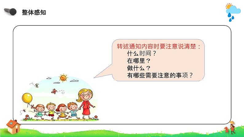 语文部编版四年级下册 第一单元 口语交际:转述 PPT课件第5页
