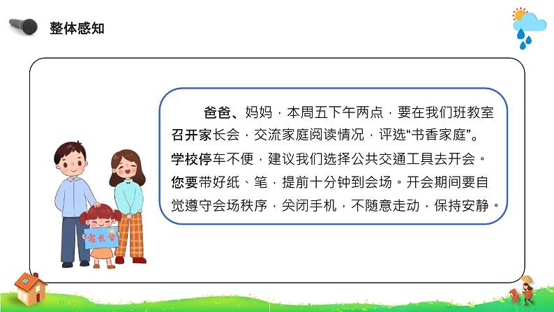 语文部编版四年级下册 第一单元 口语交际:转述 PPT课件第7页