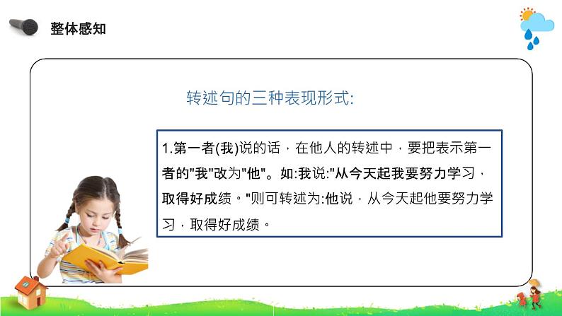 语文部编版四年级下册 第一单元 口语交际:转述 PPT课件第8页
