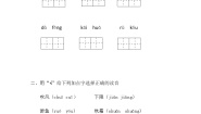 人教部编版一年级下册1 春夏秋冬精练