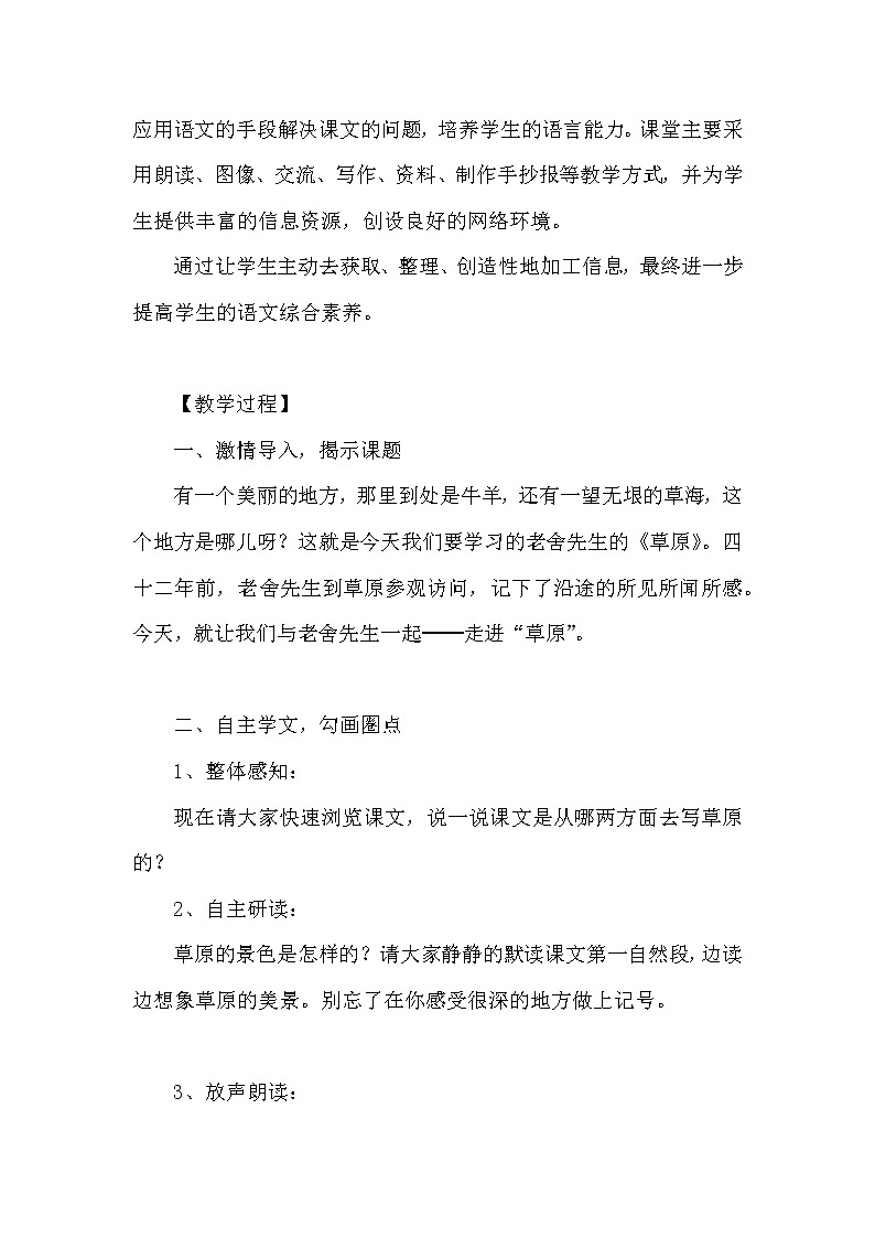 部编版小学语文六年级上册第一单元 1草原 教学设计(两课时)第2页