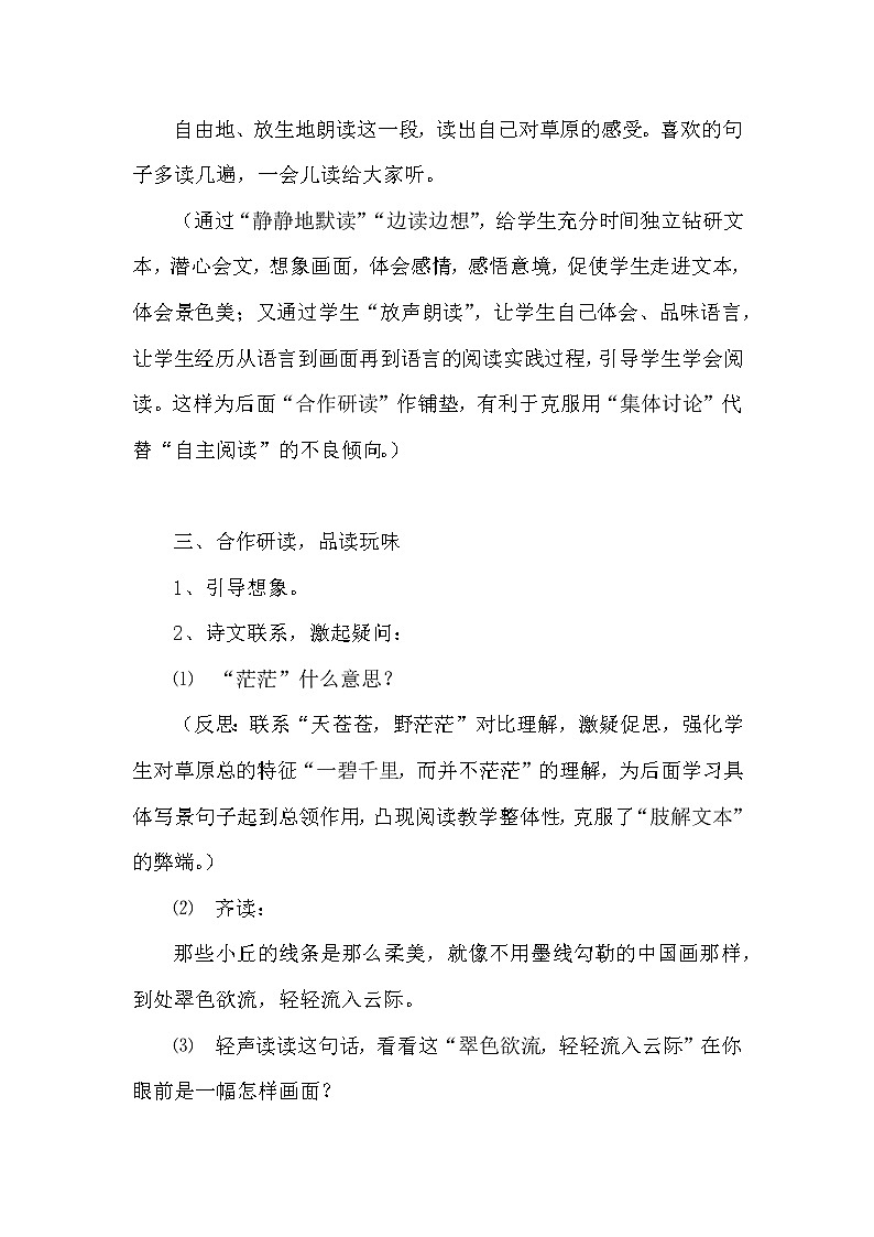 部编版小学语文六年级上册第一单元 1草原 教学设计(两课时)第3页