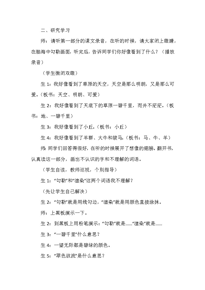 部编版小学语文六年级上册第一单元 1草原 教学实录第2页