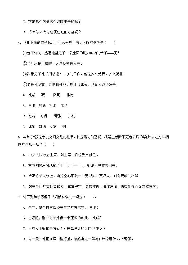 2023年小升初语文一轮基础复习专题练习:07修辞手法附解析学生版第2页