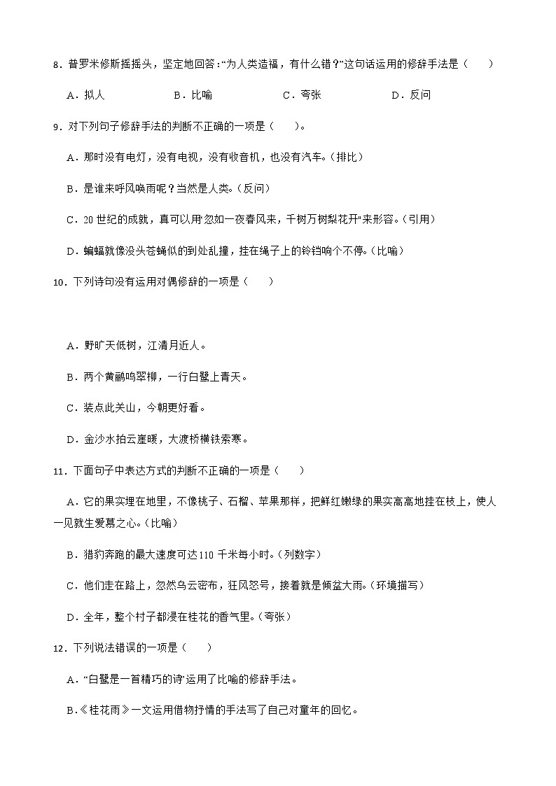 2023年小升初语文一轮基础复习专题练习:07修辞手法附解析学生版第3页