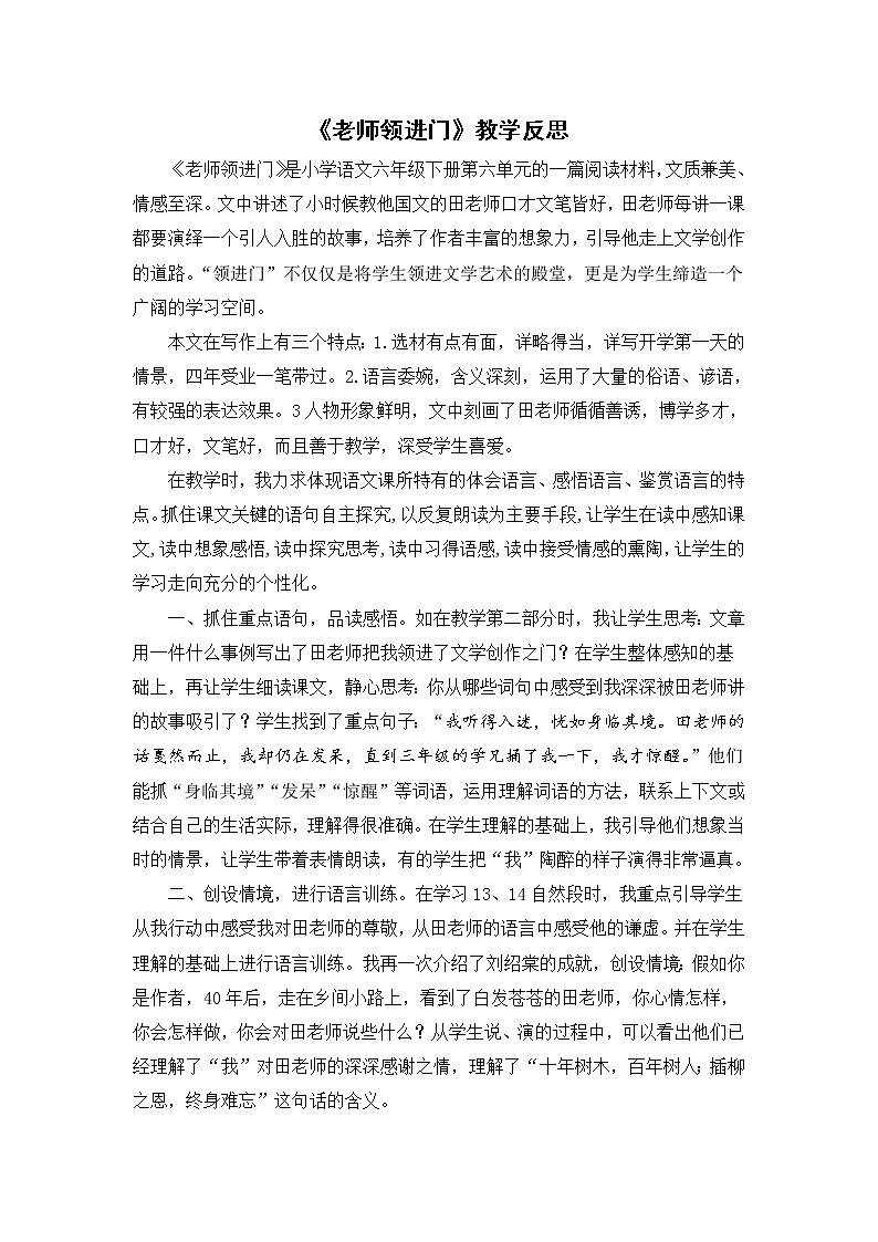《老师领进门》教学反思第1页