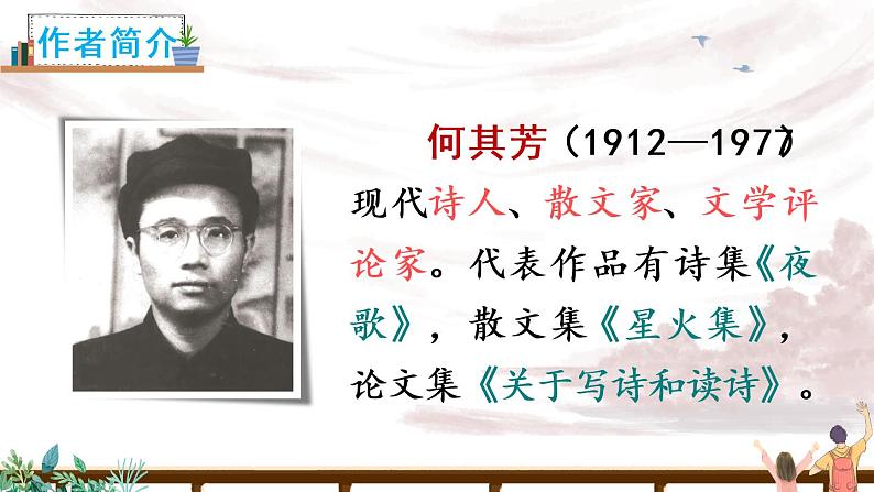 依依惜别(一)(课件)第3页