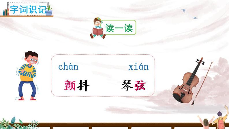 依依惜别(一)(课件)第4页