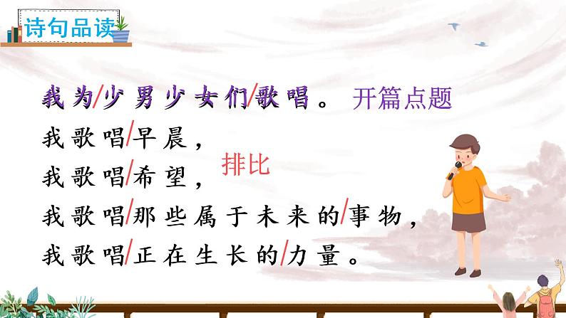 依依惜别(一)(课件)第6页