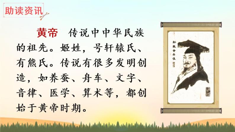 25《黄帝的传说》课件PPT+生字课件+教案+音视频素材（含课文朗读）04