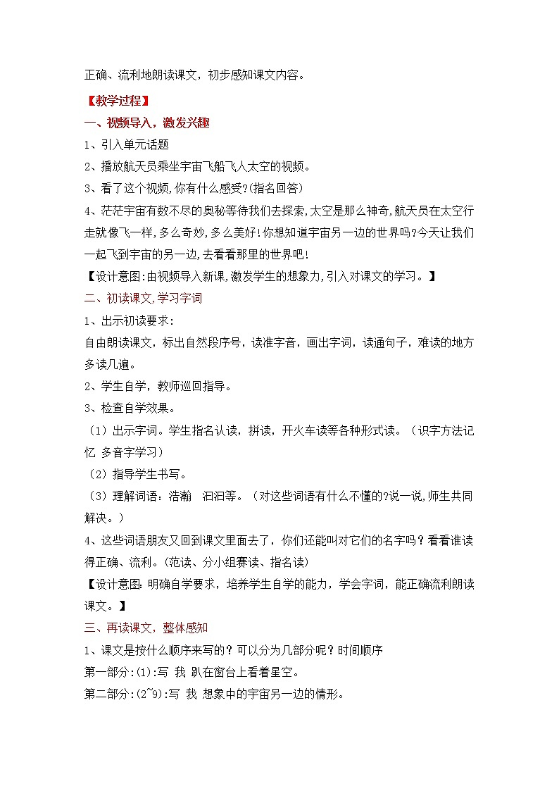 人教部编版三年级语文下册16《宇宙的另一边》第一课时PPT课件+教学设计+音视频素材02