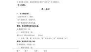 六年级语文自主学习任务单 学案