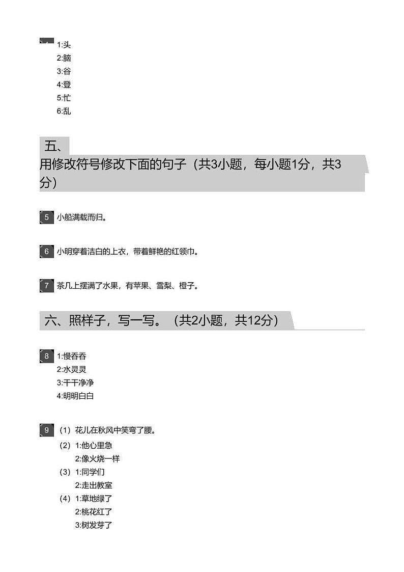 2018_2019学年广东广州黄埔区三年级上学期期末语文试卷-答案02