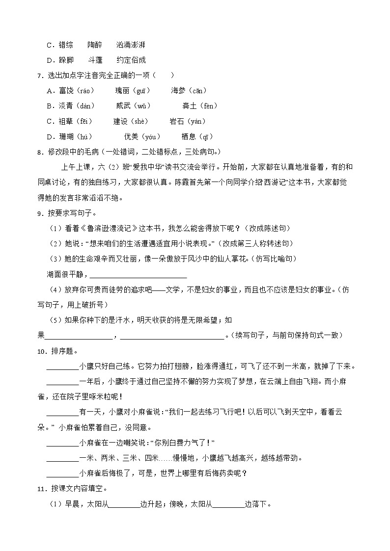 部编版语文六年级下册小升初一轮复习试题(一)(承德专用)第2页