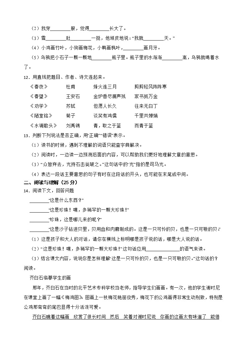 部编版语文六年级下册小升初一轮复习试题(一)(承德专用)第3页