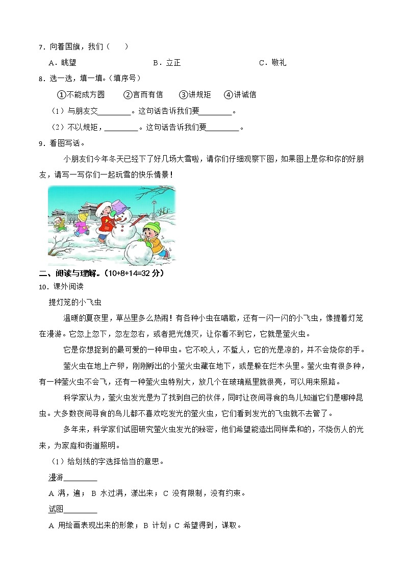 部编版语文六年级下册小升初一轮复习试题(四)(赣州专用)第2页