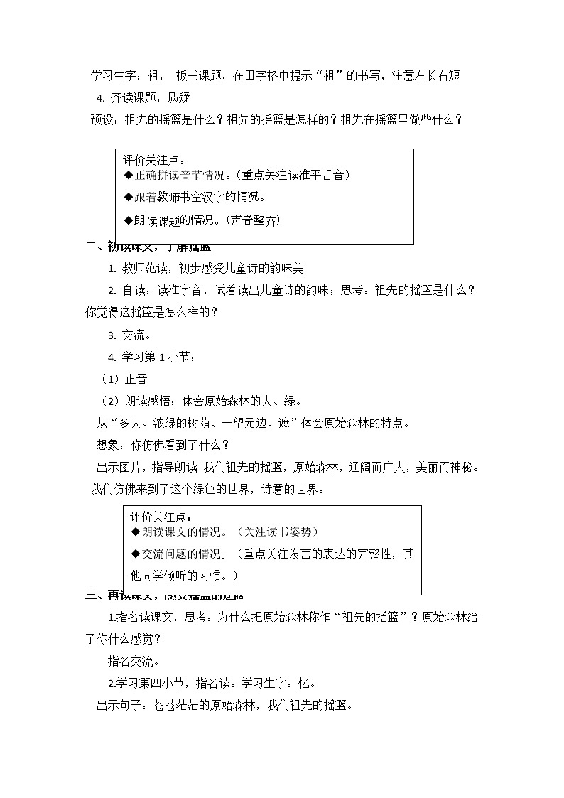 23 祖先的摇篮(教案)部编版语文二年级下册第2页
