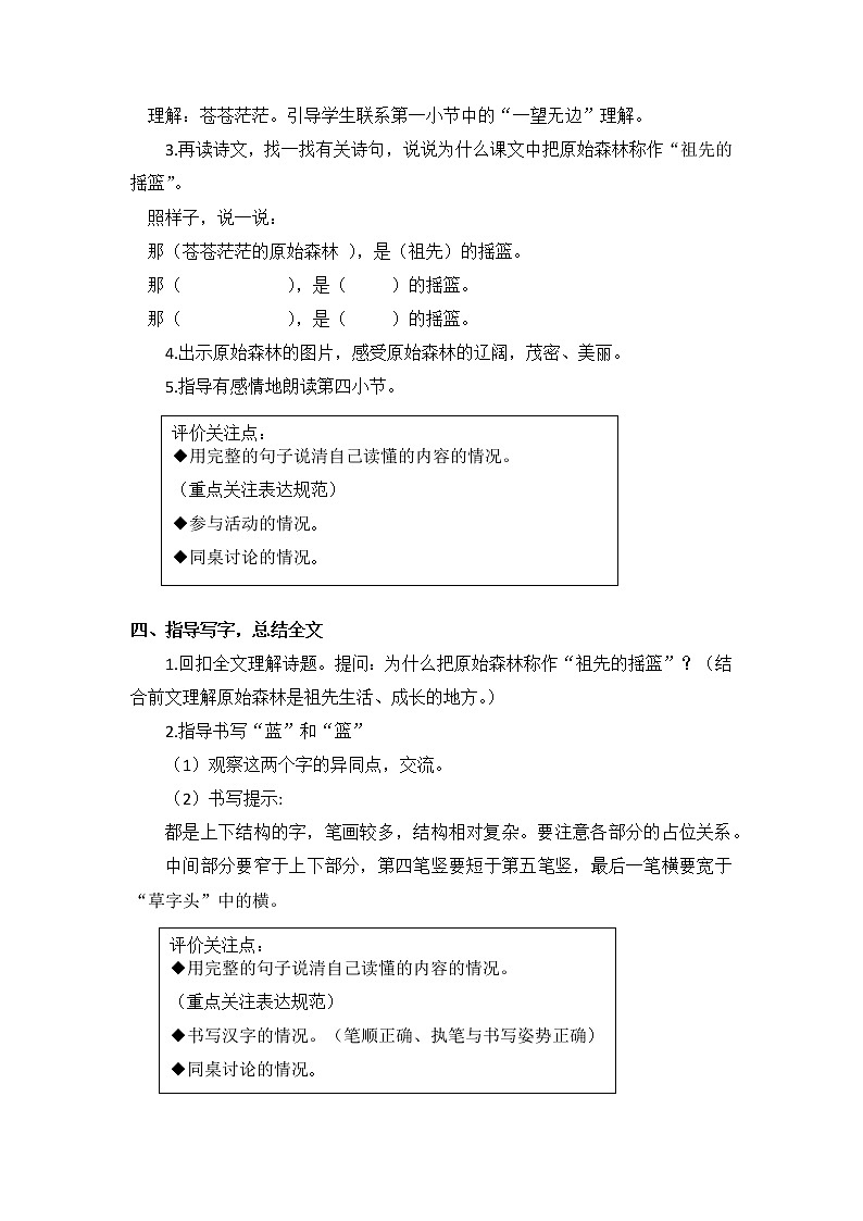 23 祖先的摇篮(教案)部编版语文二年级下册第3页