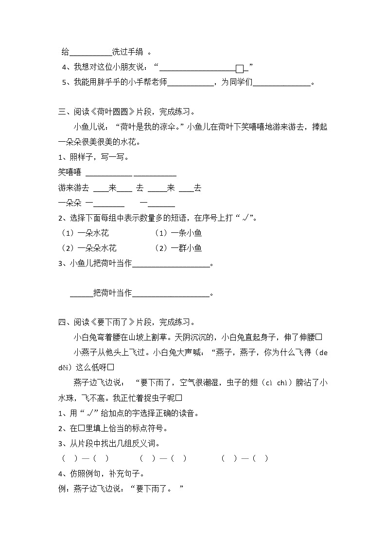 期末专项复习 课内外阅读(试题)部编版语文一年级下册第2页
