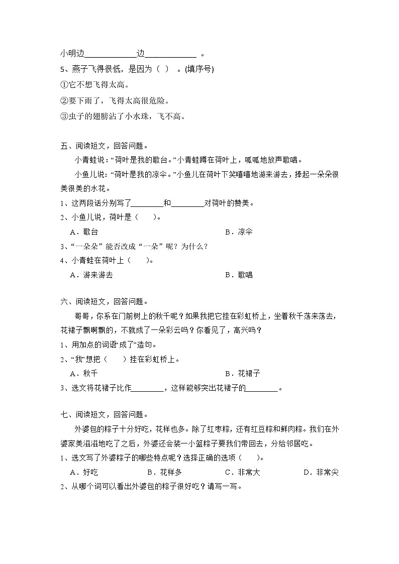 期末专项复习 课内外阅读(试题)部编版语文一年级下册第3页