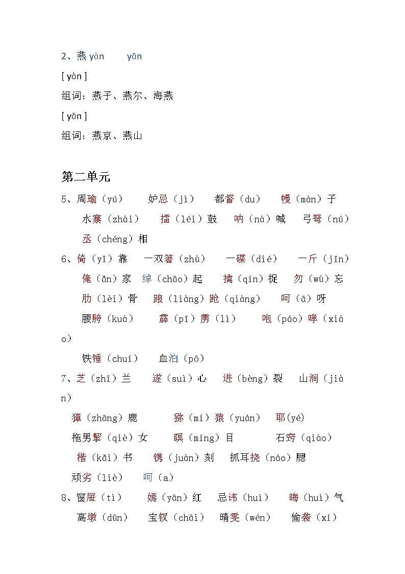 《识字表、写字表》整理与汇总(素材)部编版语文五年级下册第2页