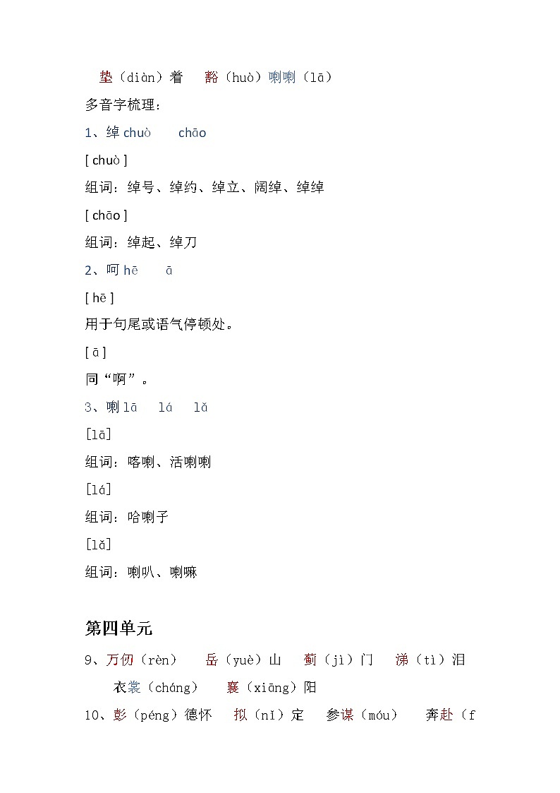 《识字表、写字表》整理与汇总(素材)部编版语文五年级下册第3页