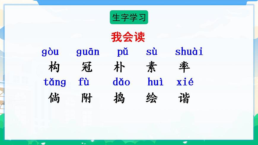 2 鄉(xiāng)下人家  課件 第5頁