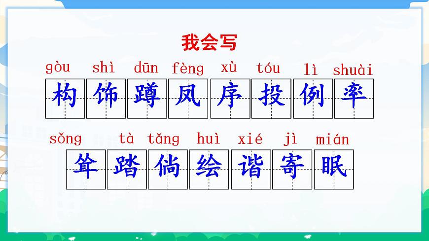 2 鄉(xiāng)下人家  課件 第8頁
