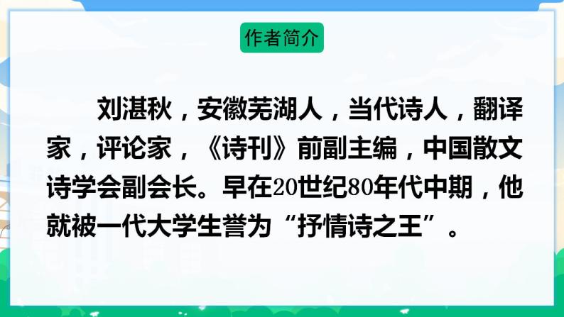 4 三月桃花水 课件+教案+素材04