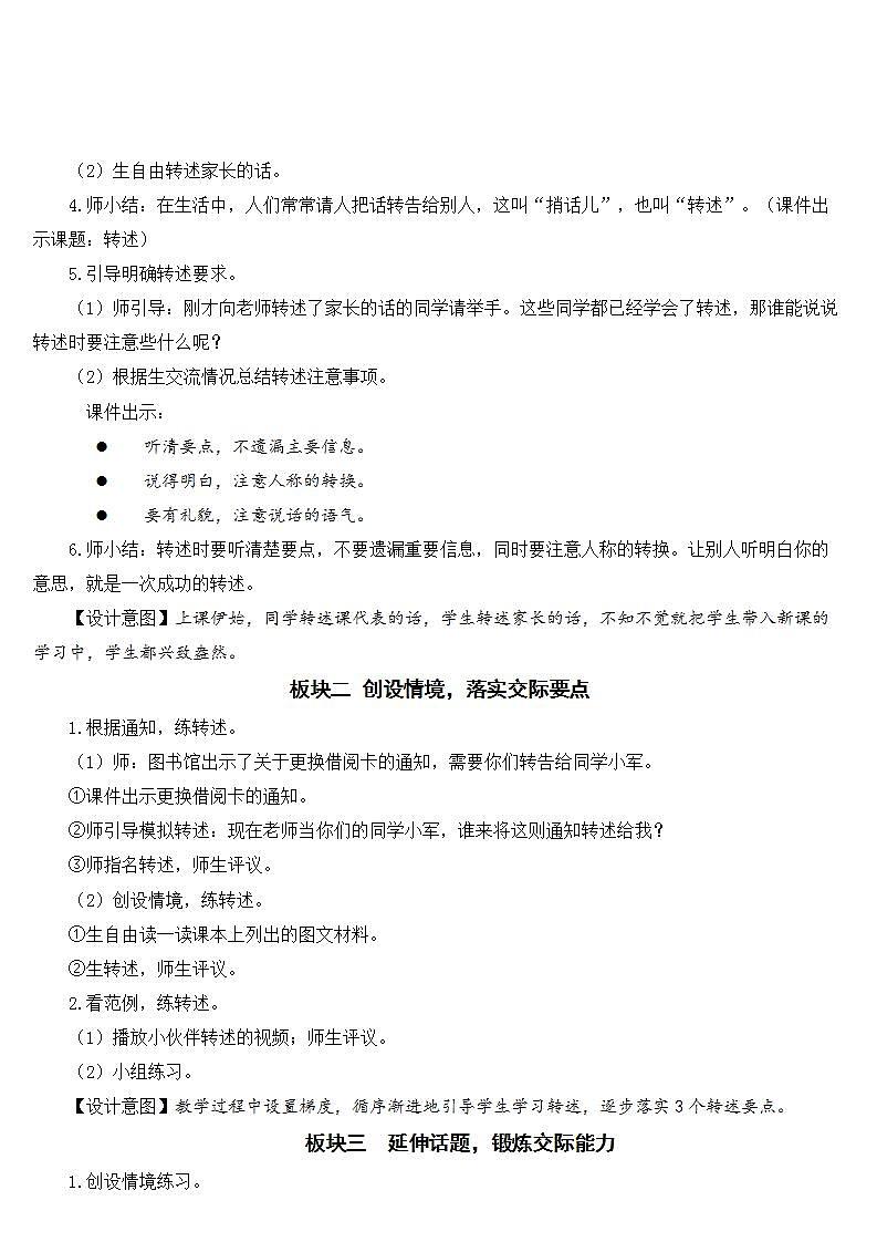 口语交际:转述【教案】第2页