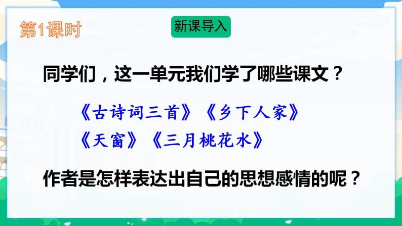 人教部编版语文四年级下册 语文园地一 课件+教案02