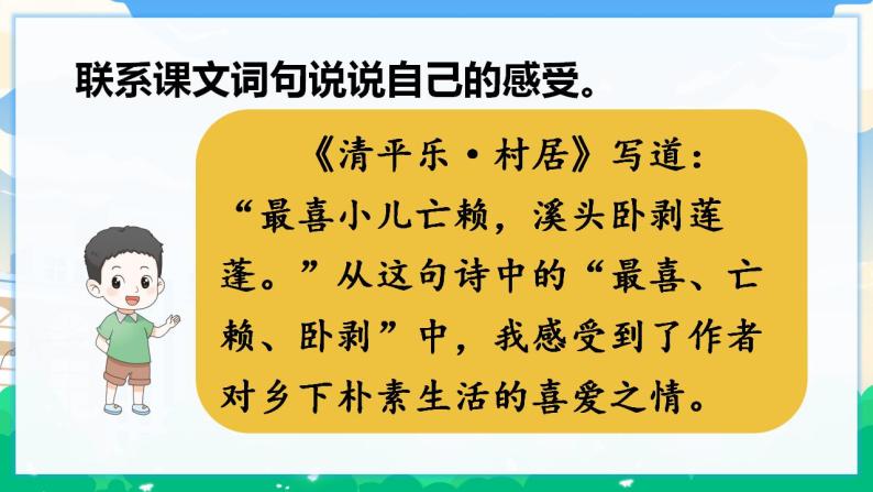 人教部编版语文四年级下册 语文园地一 课件+教案04