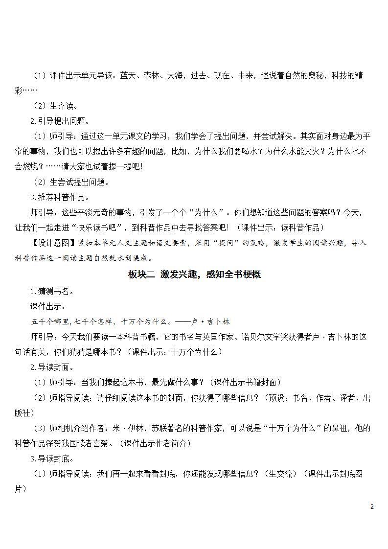 人教部编版语文四年级下册 第二单元 快乐读书吧：十万个为什么 课件+教案02