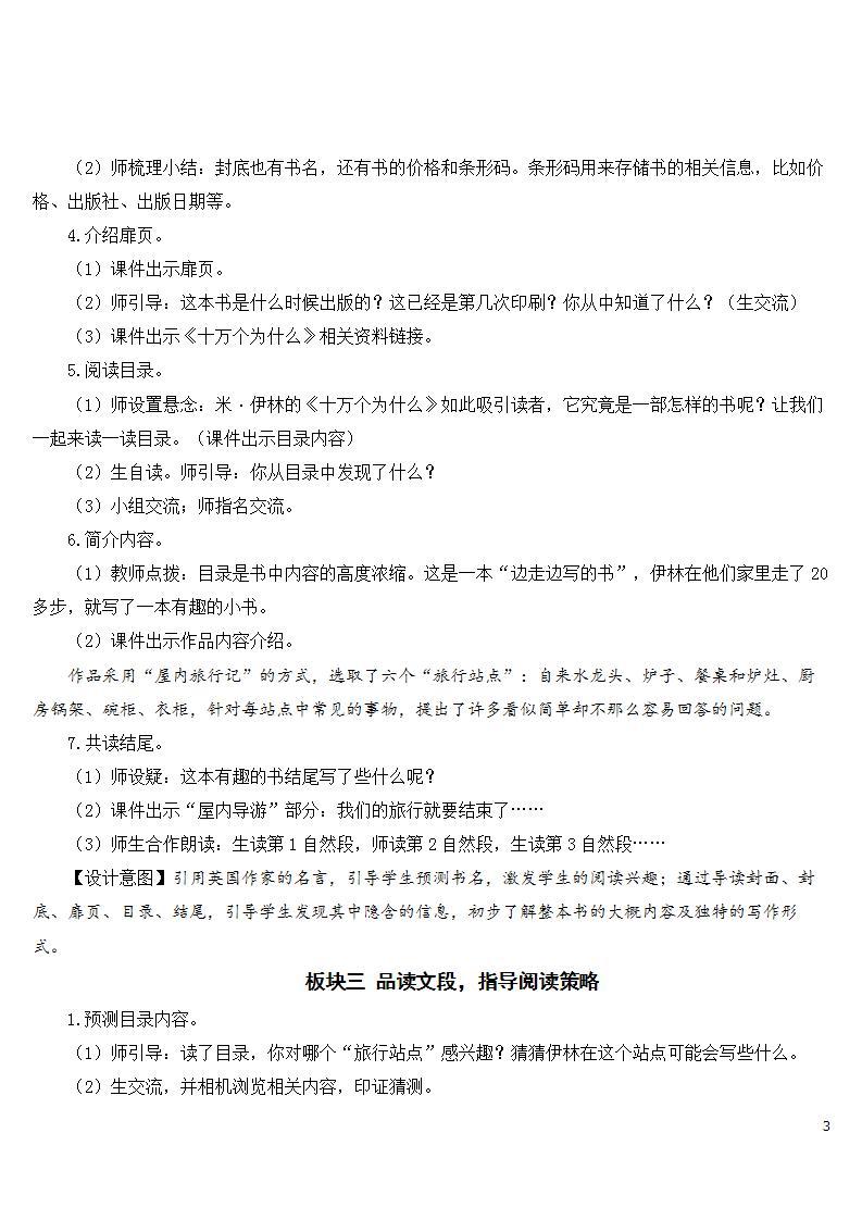 人教部编版语文四年级下册 第二单元 快乐读书吧：十万个为什么 课件+教案03