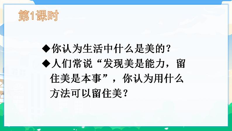 9 短诗三首 课件 第2页